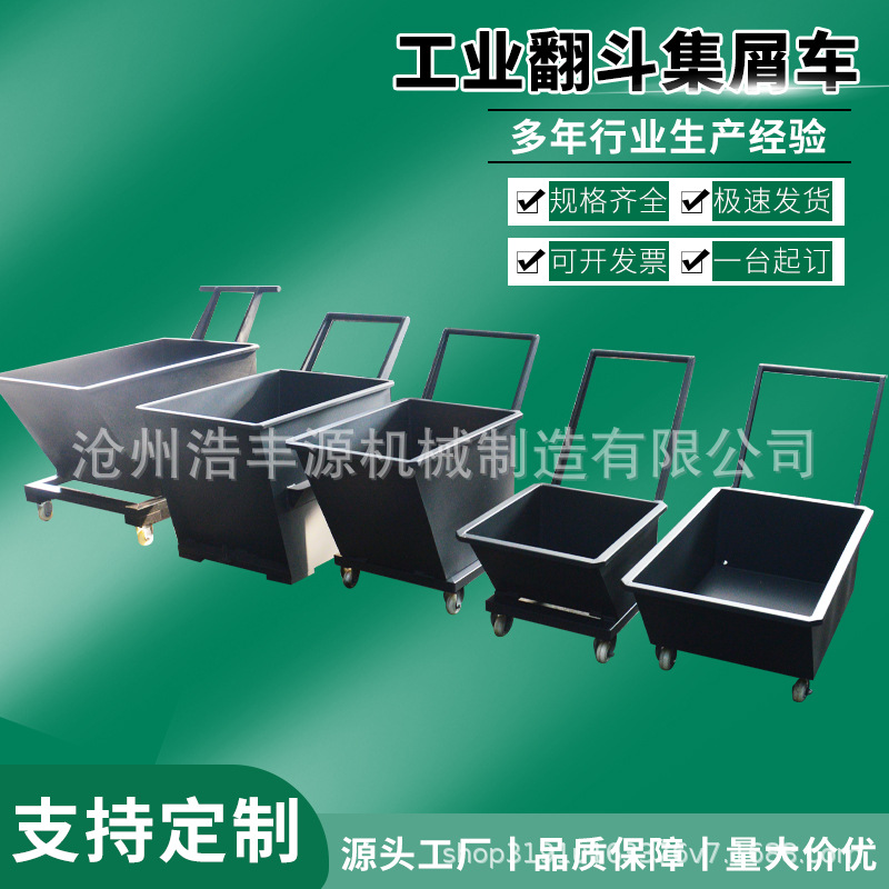 Iron chip collection cart, chip collection hand-pushed hopper cart, machine tool chip conveyor, trolley, iron hopper, iron cutting hopper, tipping hopper, waste material trolley full figure