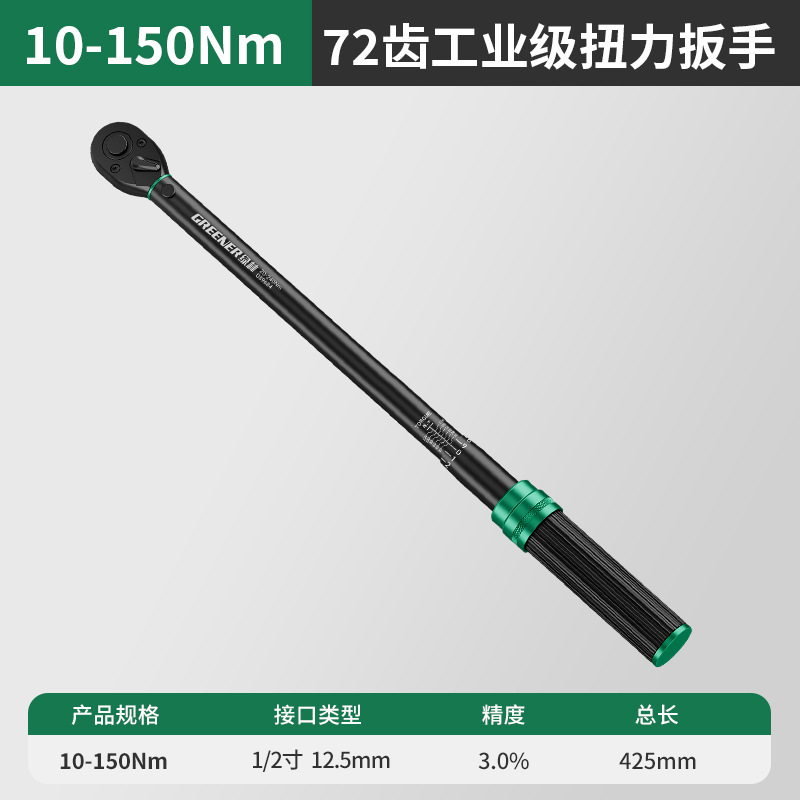 Green Forest Torque wrench, adjustable torque wrench, quick torque plate, high-precision kilogram wrench, auto repair spark plug undefined