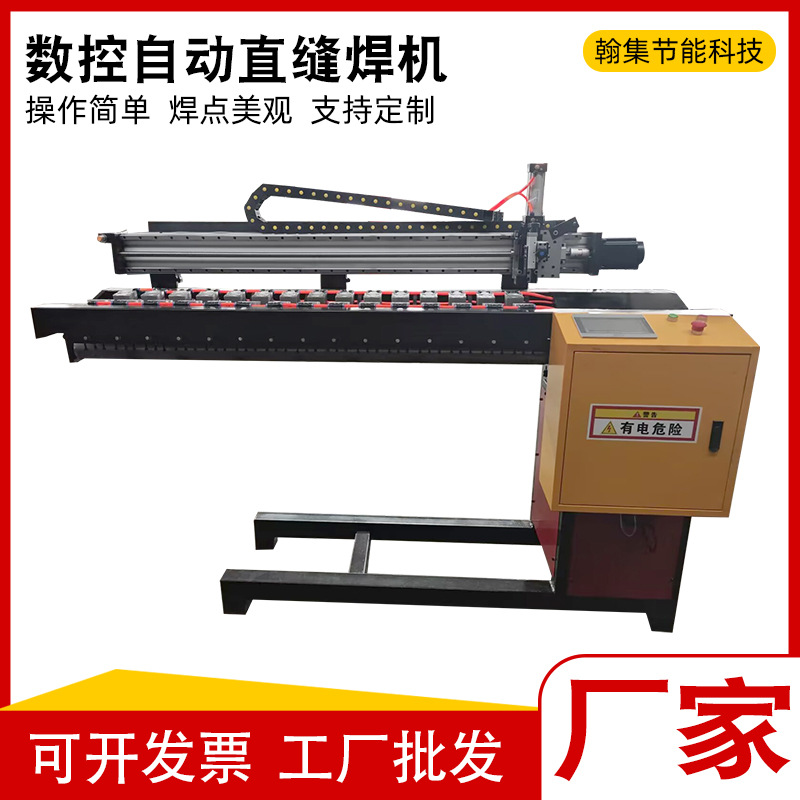 Intelligent dedicated machine for fully automatic straight seam argon arc welding and gas shielded welding of stainless steel galvanized sheets full figure
