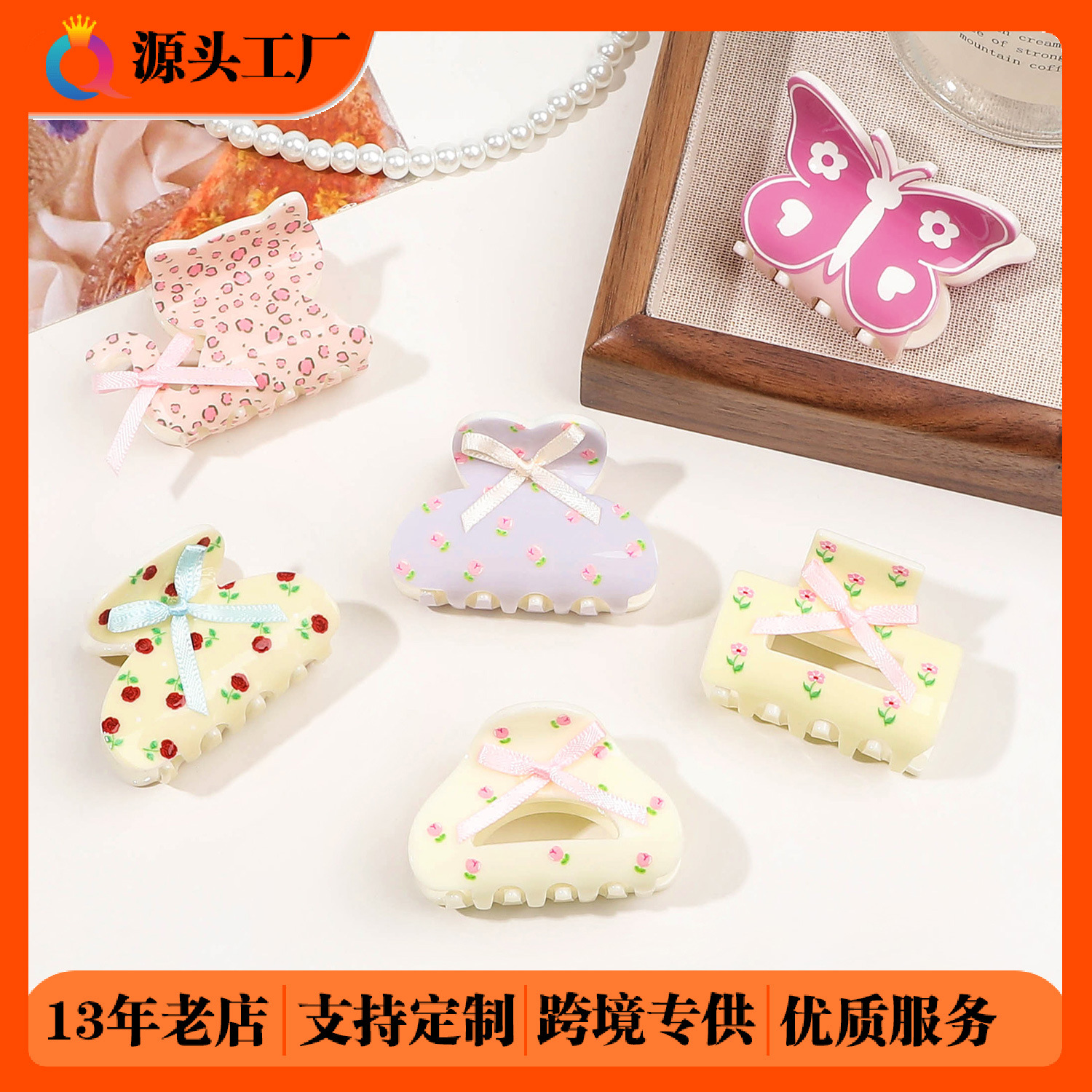 Wholesale of Qiyue acrylic printed hair clips, cream floral butterfly grab clips, shark grab clips, semi-grab hair accessories and hair accessories full figure