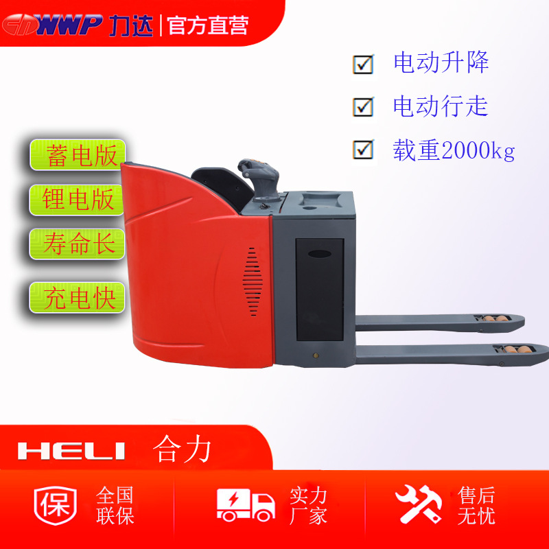 Di Niu semi-enclosed forklift, Ningbo Lida forklift, electric forklift, BYD Heli 2-ton CBD20/25-490 undefined
