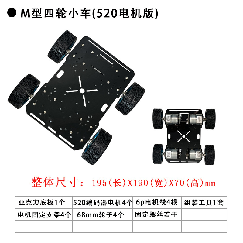Three-wheel and four-wheel small car chassis, four-wheel drive, 520 encoder motor, TT motor, electric SemcNamm small car undefined