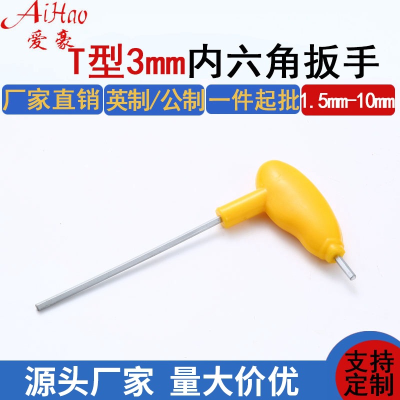 Wholesale of yellow handle wrenches, T-shaped hexagonal handle wrenches, crutches, flat head hexagon socket metric hardware tools full figure