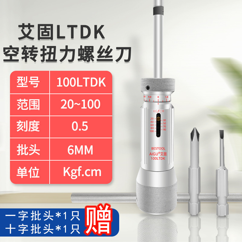Aigu LTDK torque screwdriver, adjustable torque screwdriver, preset force gauge, screwdrivers, screws undefined