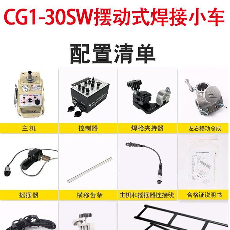 Shanghai Huawei CG1-30SW swing type automatic welding flat welding trolley flame cutting trolley control swing flange Specification drawing