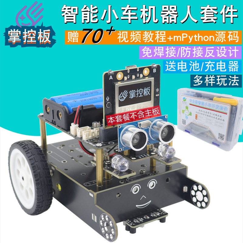 Control Board Trolley Shengsi Primary and Secondary School Python Maker Graphic Programming Robot Development Learning Kit undefined