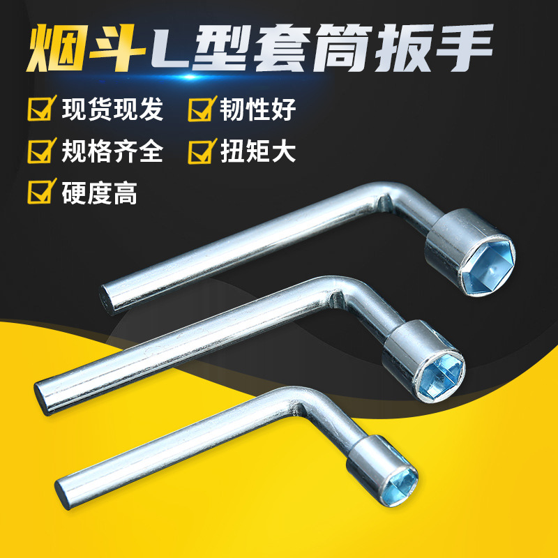 L-shaped elbow pipe socket wrench, 7-shaped pipe socket hexagon socket wrench, socket wrench full figure