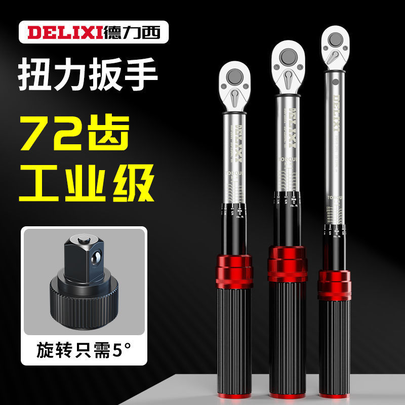 Delixi torque wrench, high-precision torque and moment, kilogram wrench, adjustable fixed torque, spark plug, auto repair wrench Specification drawing