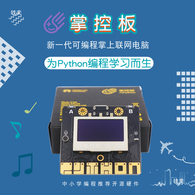 Control Board Trolley Shengsi Primary and Secondary School Python Maker Graphic Programming Robot Development Learning Kit details Picture