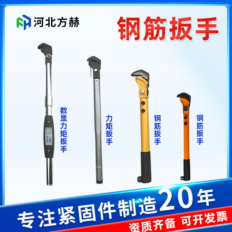 Rebar wrench manufacturers wholesale manual rebar torque wrenches, digital display rebar torque wrenches, and rebar socket wrenches full figure