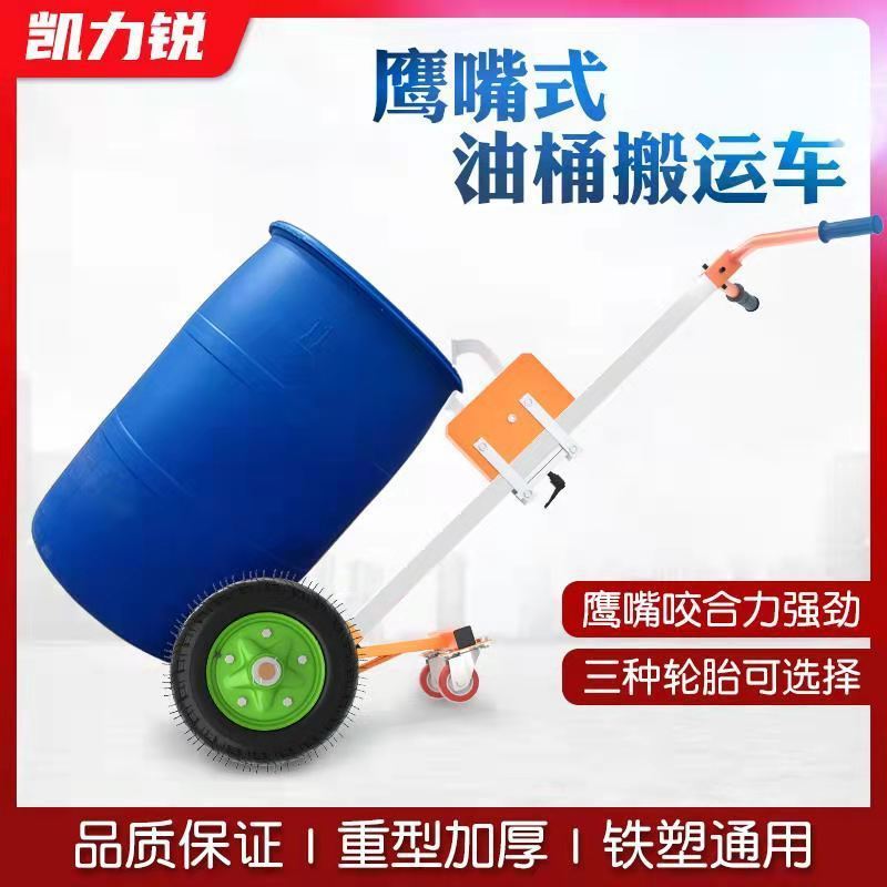 Hydraulic oil drum transporter, eagle-beak bite mouth hand-pushed forklift, multi-functional iron drum trailer, oil drum trolley full figure