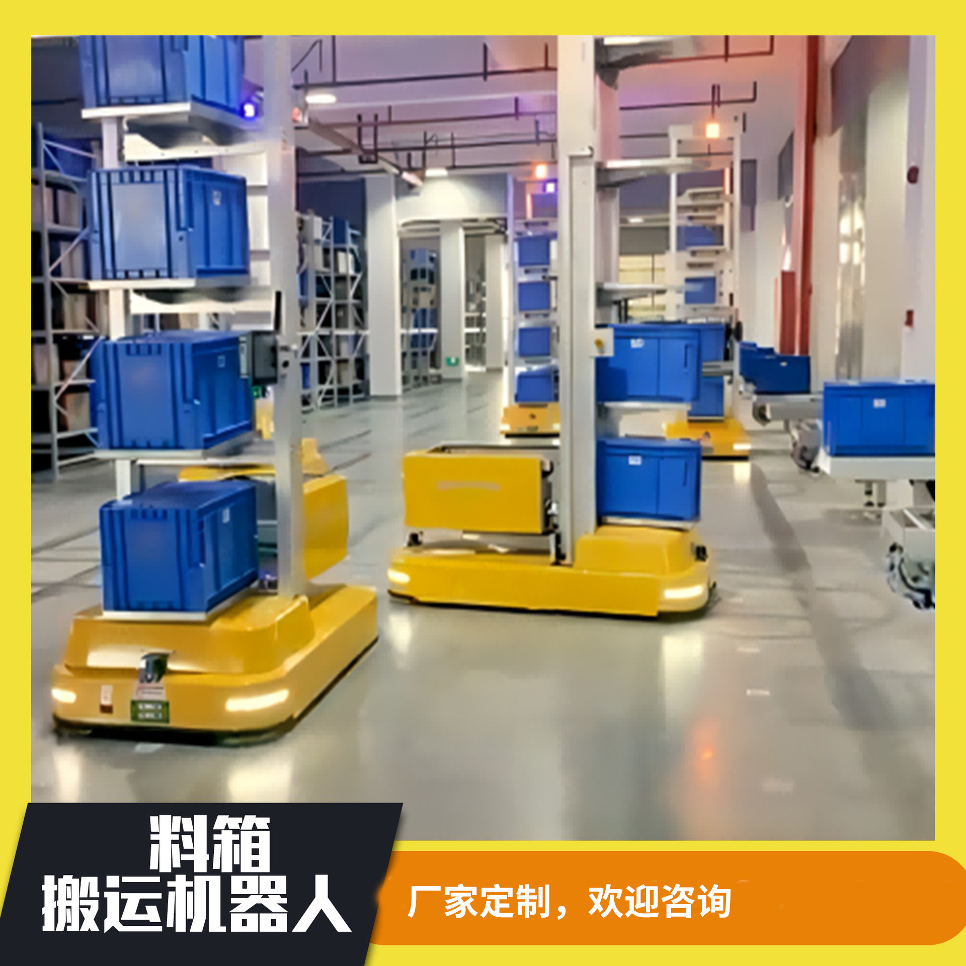 Automated picking and handling robots, unmanned workshops for warehousing and logistics, multi-layer material boxes, and autonomous navigation agv carts full figure