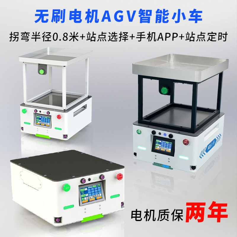 The AGV transport trolley with a brushless motor turning radius of 0.8 meters is controlled by a mobile phone to select the automatic route for operation full figure