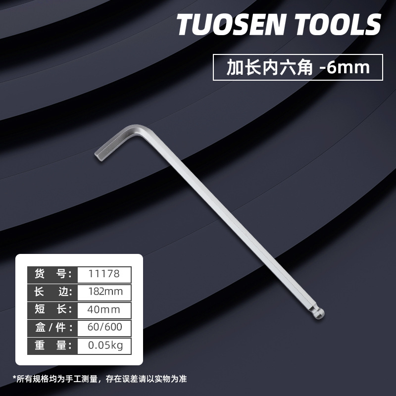 Tuosen Hardware Tools single hex socket wrench, L-shaped hex socket wrench, ball head extended hex socket wrench undefined