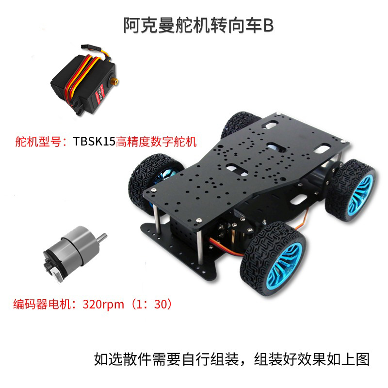 The competition of the dual-motor encoder model car for the small car chassis, the steering of the Axman small car chassis servo undefined