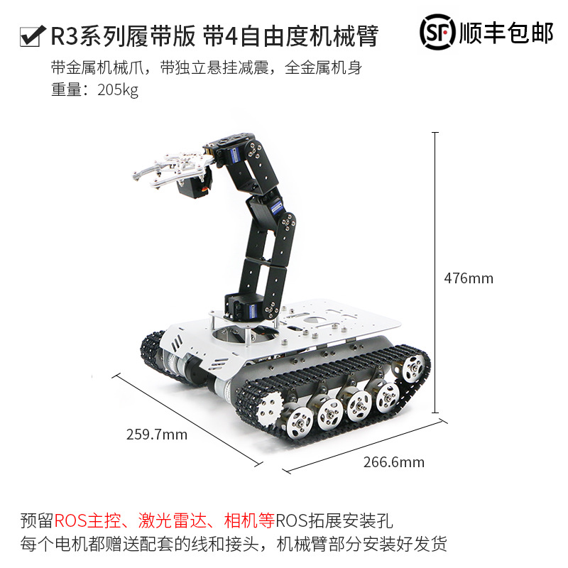 The R3 electric car chassis R3S McNamm four-wheel drive Ackman omnidirectional unmanned vehicle STM32 undefined