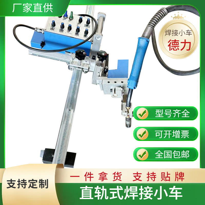 In-stock straight rail automatic welding trolley, straight Angle welding machine, automatic welding all-position welding trolley, Weifang details Picture