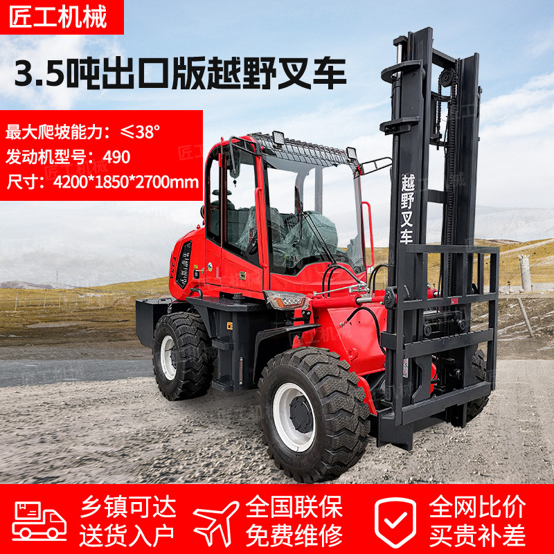 3.5-ton four-wheel drive off-road forklift manufacturer direct delivery, all-terrain suitable for muddy construction site handling and lifting forklift undefined