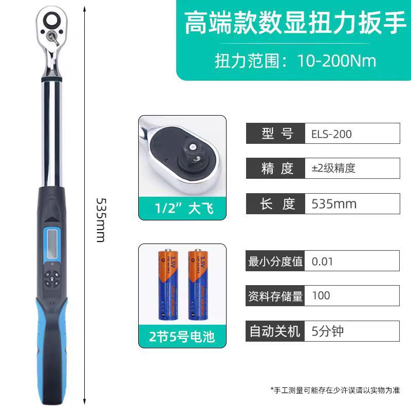Eliko digital torque wrench, adjustable torque wrench, preset torque, high-precision communication, industrial-grade automotive repair undefined