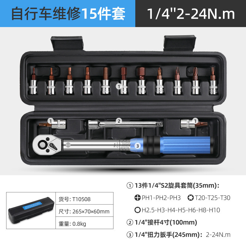 1/4 torque wrench mountain bike preset adjustable torque ratchet Xiaofei high-precision maintenance set undefined