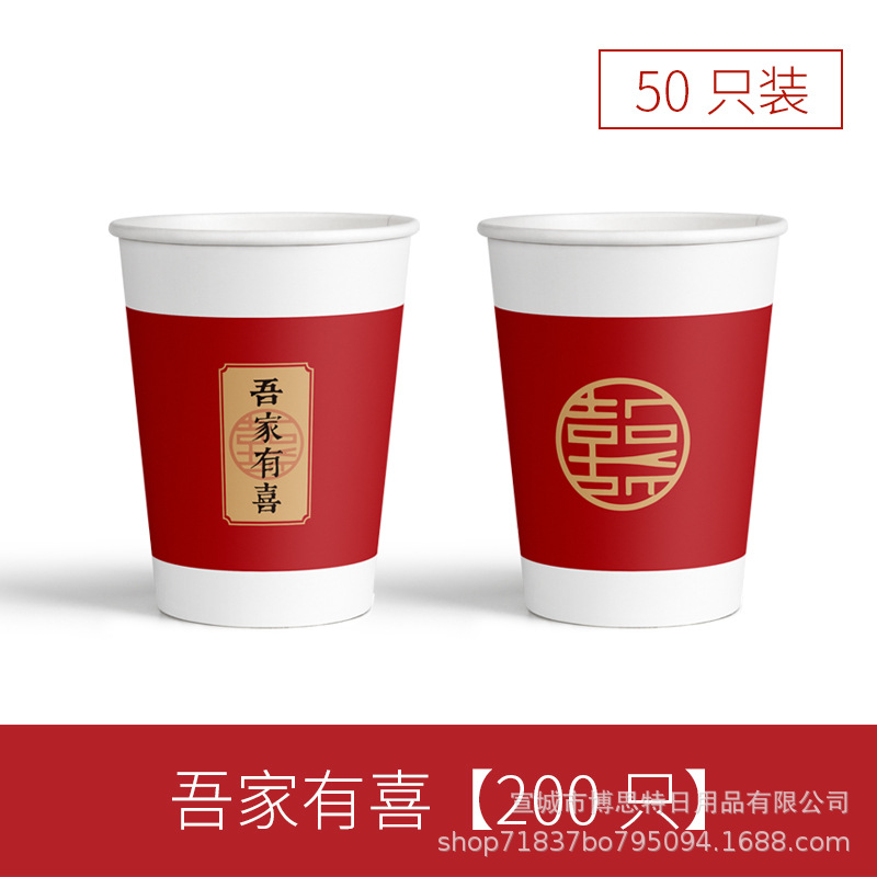 240ml disposable wedding paper cups, thickened wedding paper cups, red "xi" character tribute cups wholesale full figure