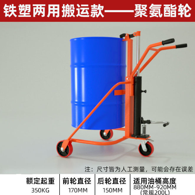 Manual hydraulic oil drum transporter, iron drum, plastic round drum loading and unloading, lifting handcart, forklift, small trailer tools undefined