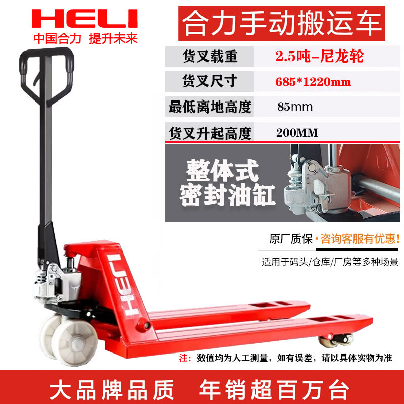 Heli manual forklifts of 2 tons, 3 tons and 5 tons, hydraulic pallets, hand-pushed tractors, manual ground cattle, warehouse unloading and handling forklifts undefined