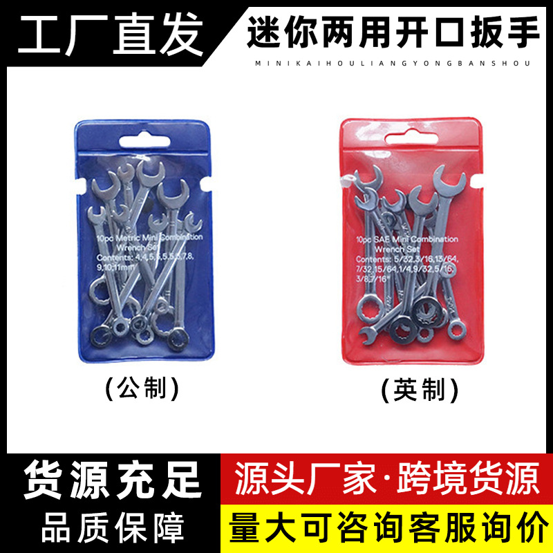 Cross-border 10pcs metric/British standard mini mirror, socket wrench, box wrench set, pocket wrench full figure