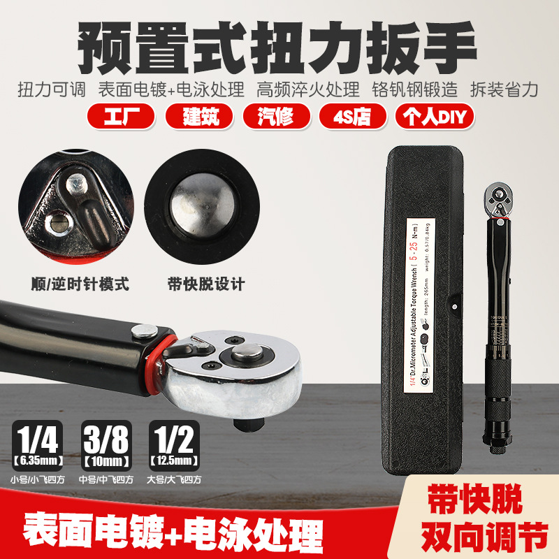 Auto repair tire preset torque wrench, machine repair kilogram torque wrench, torque wrench 25N110N210N350N Specification drawing