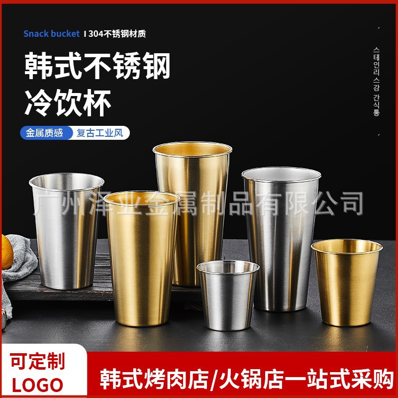 Korean-style 304 stainless steel cups, lemon cups, cold drink cups, golden beer mugs, barbecue cups, outdoor portable water cups full figure