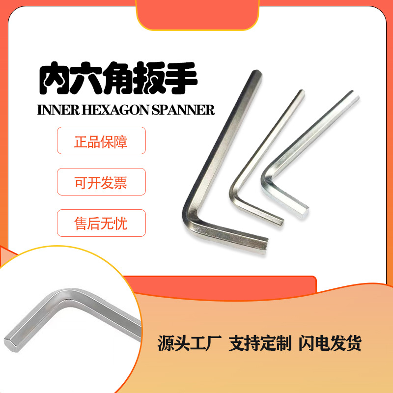 Factory wholesale hexagon key flat head six-sided inner six hardware manual L-shaped wrench in stock supply, Allen wrench full figure