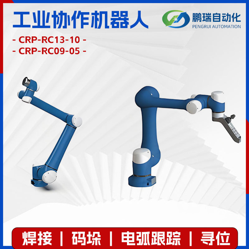 Pengrui supplies industrial collaborative robots, welding robots, palletizing robots and positioning processes Specification drawing