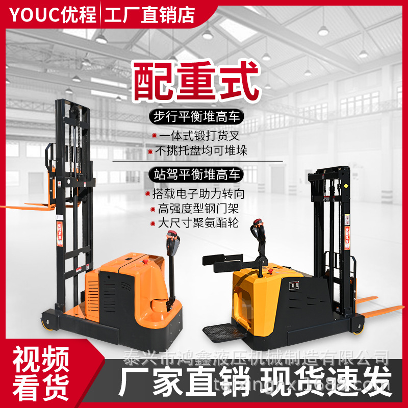 Counterbalanced all-electric forklift, 1-ton reach stacker, small hydraulic legless forklift, 1.5-ton, 2-ton full figure