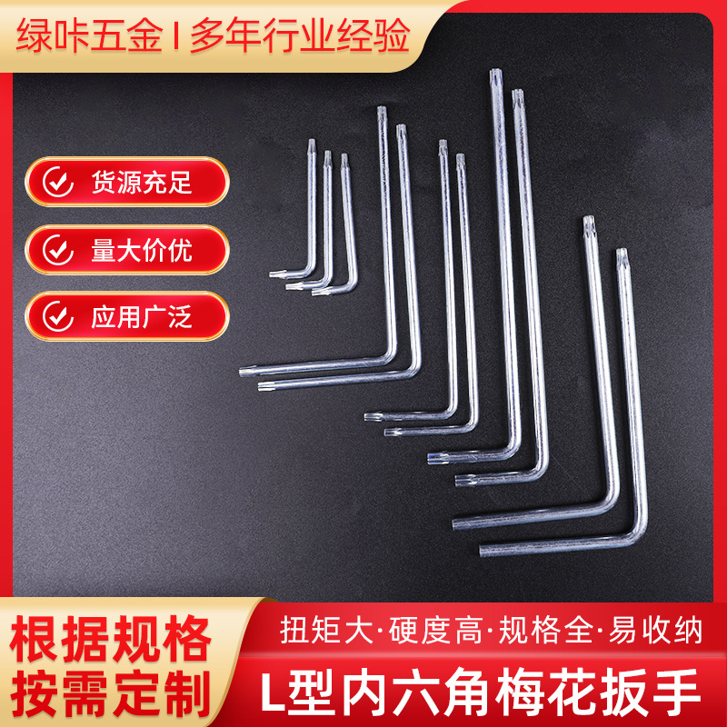 L-shaped hex socket wrench T20, T25, T27 star-shaped rice box anti-theft hex socket wrench galvanized no-hole wrench full figure