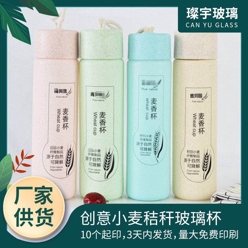 Wholesale of creative wheat straw glass wheat fragrance cups, genuine household logo printed straight cups, and glass water cups full figure