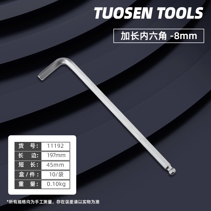 Tuosen Hardware Tools single hex socket wrench, L-shaped hex socket wrench, ball head extended hex socket wrench undefined