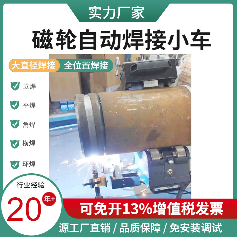 Magnetic wheel welding trolley, all-position pipe welding trolley, all-position automatic pipe welding trolley full figure
