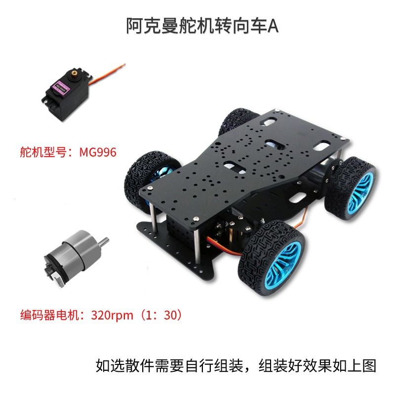The competition of the dual-motor encoder model car for the small car chassis, the steering of the Axman small car chassis servo undefined