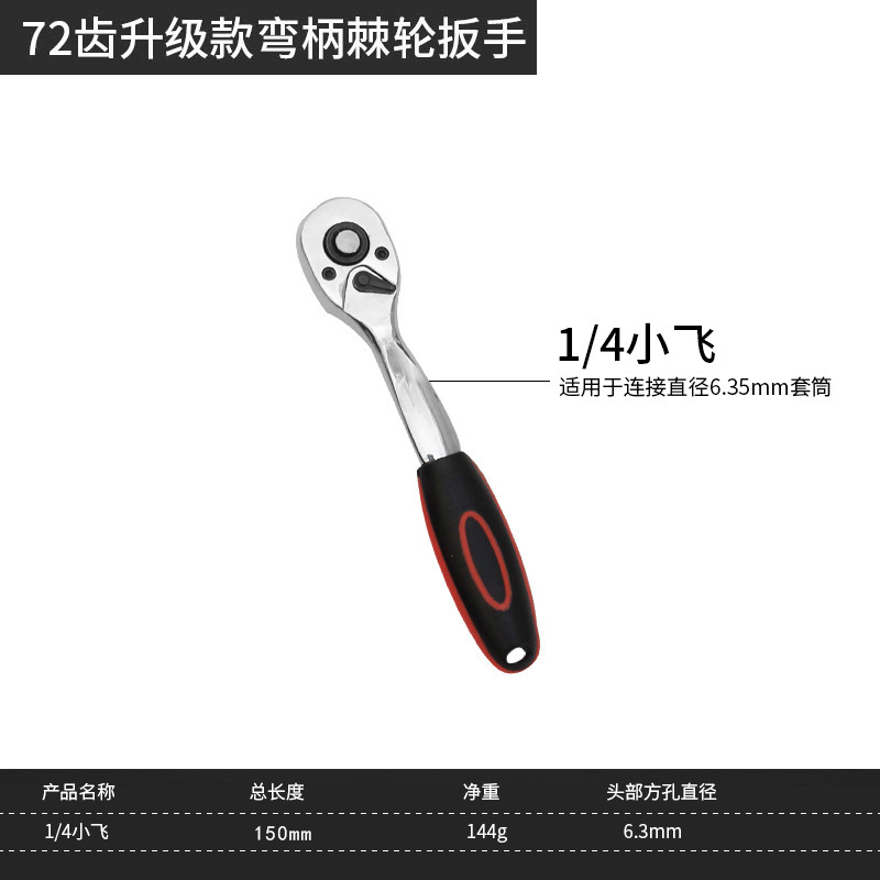 Quick ratchet wrench 1/2, big Fly, Medium Fly, Small Fly, automatic bidirectional socket head, Fly wrench auto repair tool set undefined