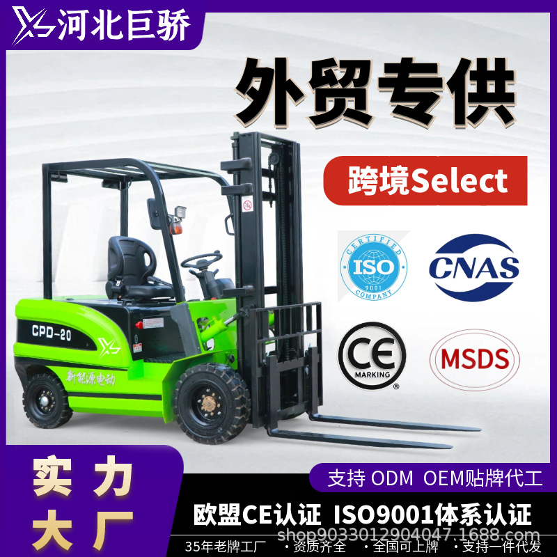 Jujiao electric forklifts 3-ton, 2-ton, 1.5-ton small electro-hydraulic forklifts, ride-on four-wheel counterbalanced stackers full figure