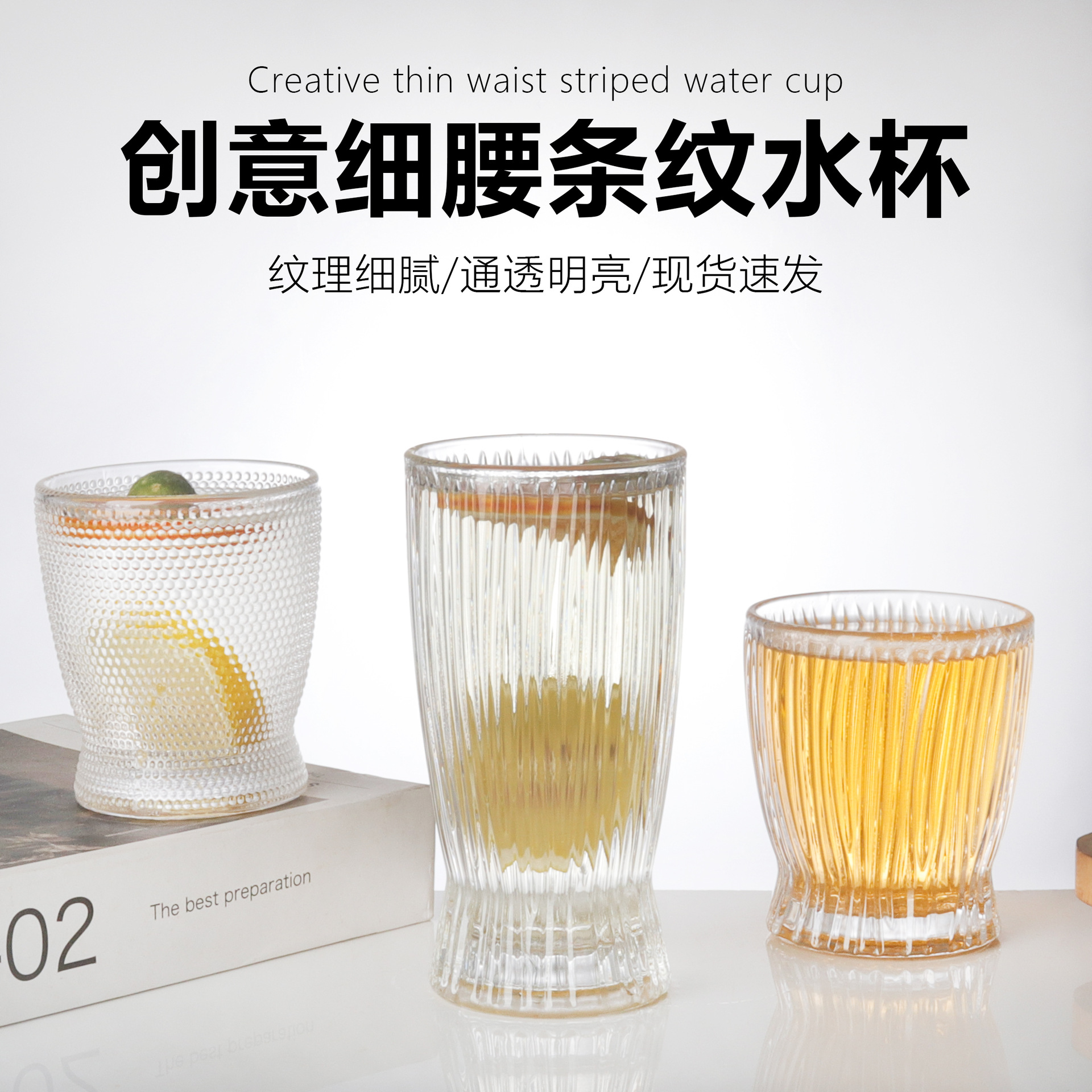 Household glass cups, small-waisted juice cups, restaurant commercial high-appearation-level water cups, milk cups, thickened vertical stripe juice cups full figure