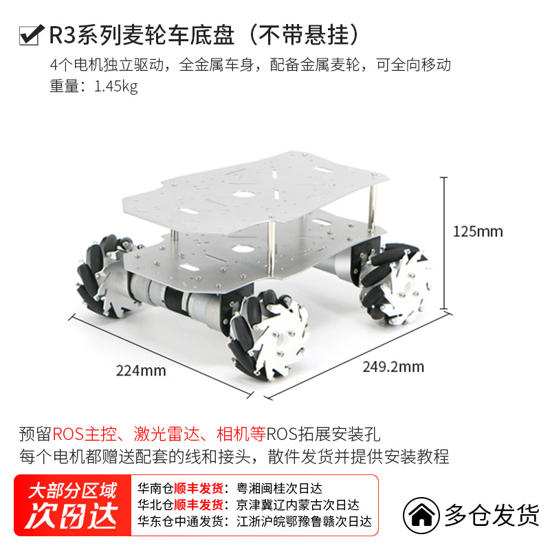 The R3 electric car chassis R3S McNamm four-wheel drive Ackman omnidirectional unmanned vehicle STM32 undefined
