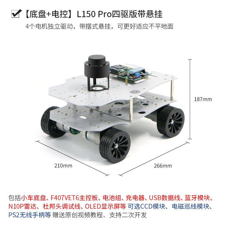 R3 small car chassis, wheel-wheel four-wheel drive, ROS chassis, radar handle, line inspection CCD L150 PRO undefined