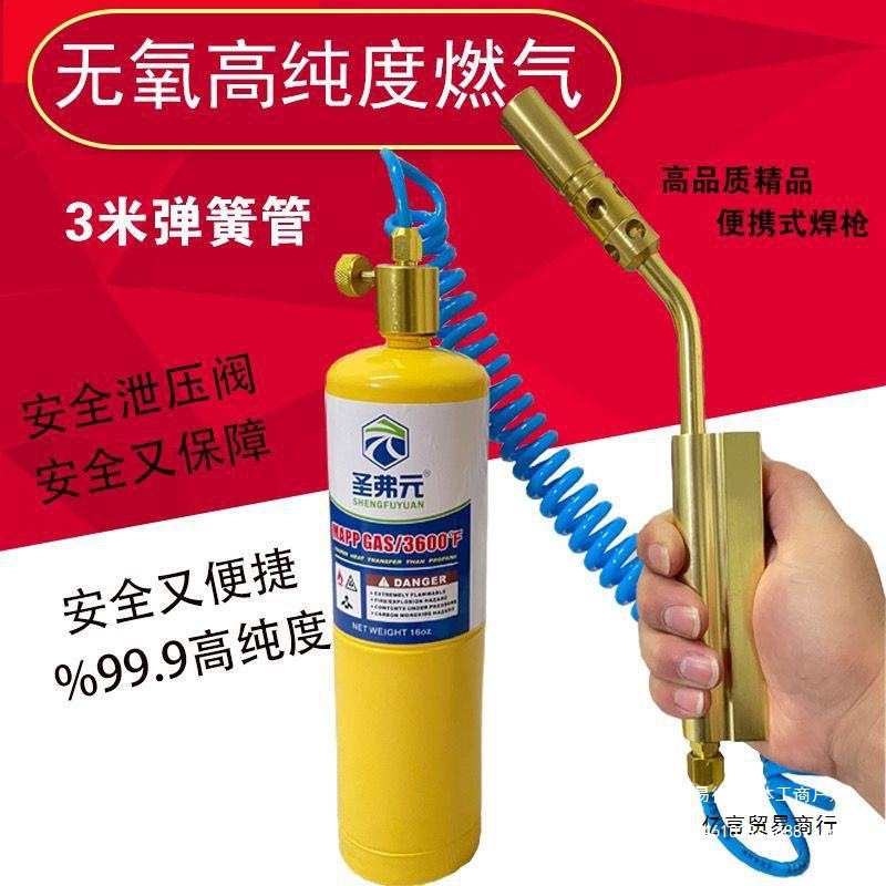 Welding gas, Manpu gas MAPP, Maipu gas welding torch, small high-temperature stainless steel welding torch, oxygen-free welding torch full figure