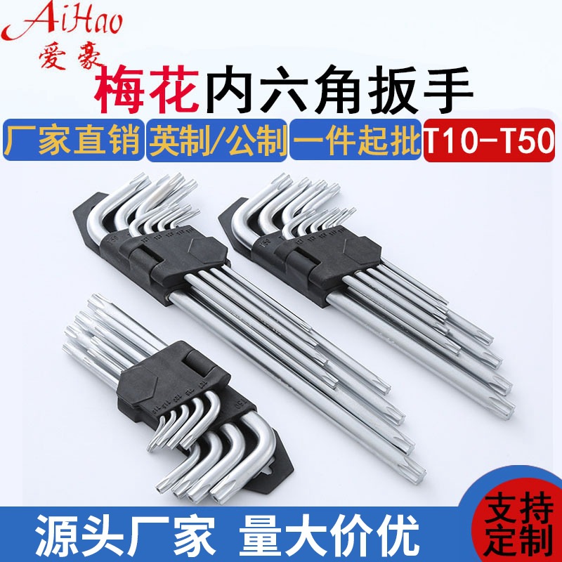 Medium and long standard extra-long box wrench set, cross-shaped star box wrench, Allen box wrench full figure