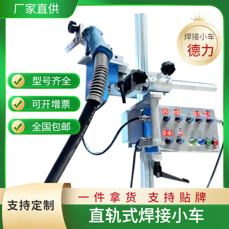 In-stock straight rail automatic welding trolley, straight Angle welding machine, automatic welding all-position welding trolley, Weifang Specification drawing