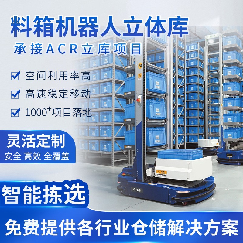 Hunan Changsha AGV material box handling automated robot shelf Hairou Intelligent Warehouse Factory Store full figure