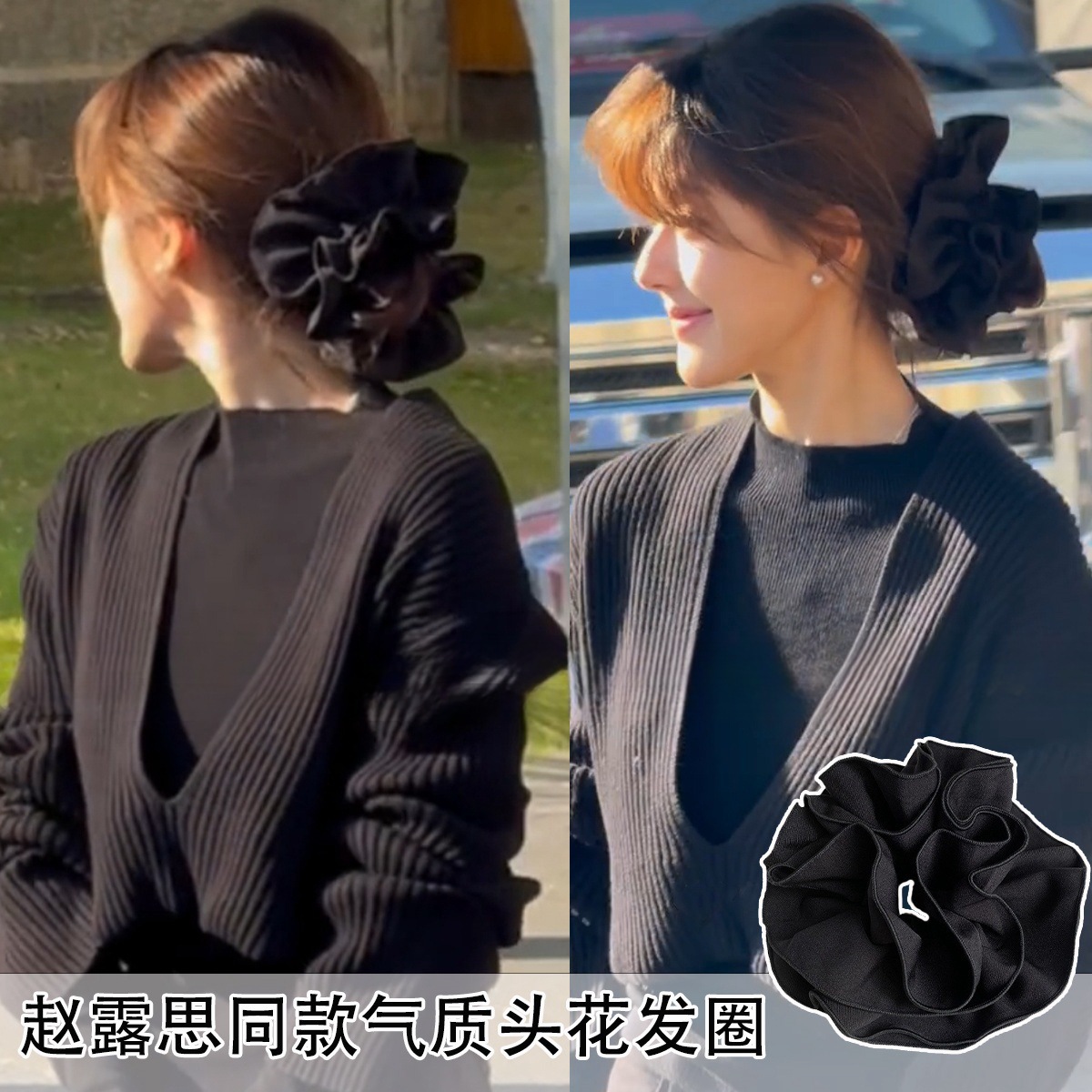 The same style as Zhao Lusi's, with a super large black hair tie and hair band for women's spring and summer bun hairstyle, exudes a high-end vibe full figure