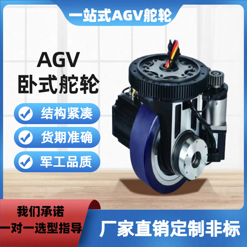 AGV steering wheels, horizontal steering wheels, industrial drive wheels, intelligent material handling trolley power wheels, steering walking wheels, drive wheels full figure