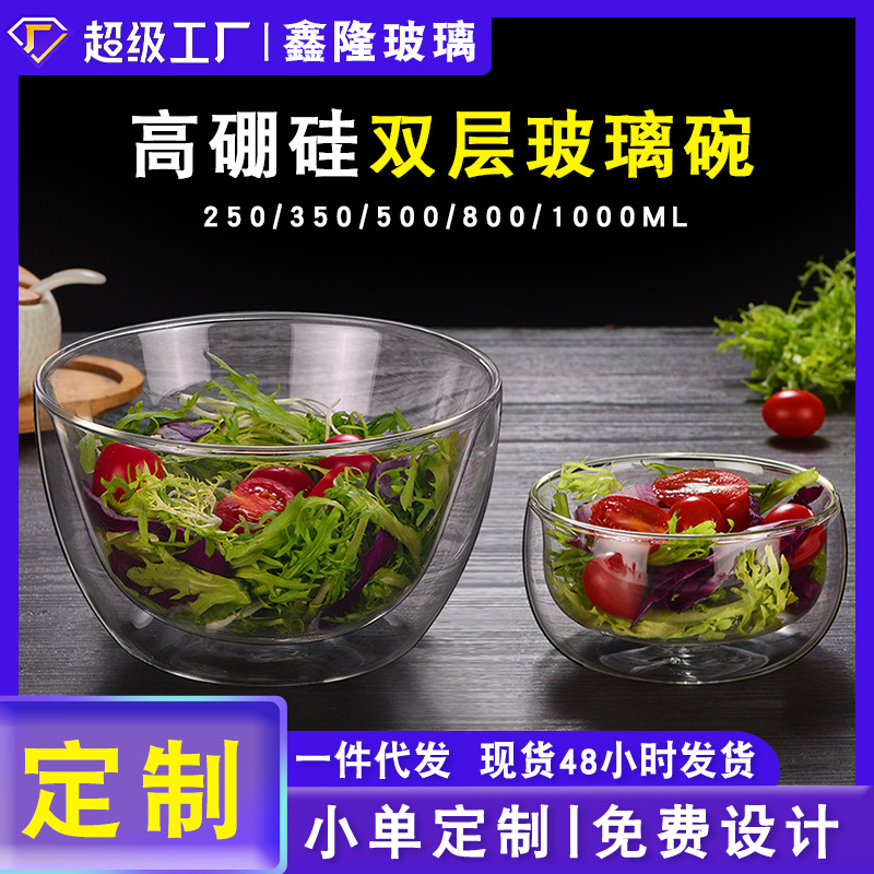 Factory wholesale household double-layer glass bowls, high borosilicate heat-resistant glass tableware, transparent fruit salad bowls full figure